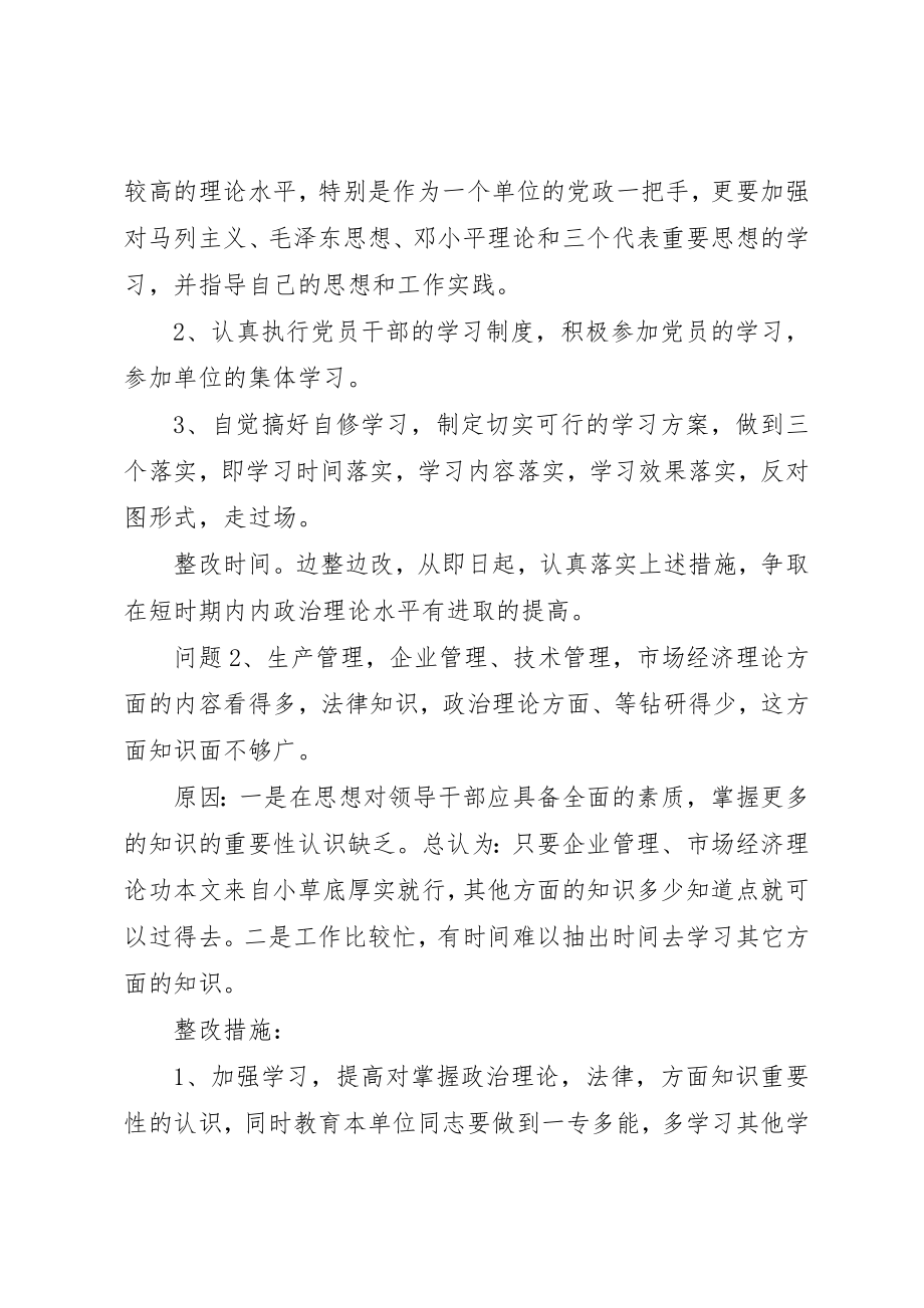 2023年处级领导党性分析材料.docx_第2页