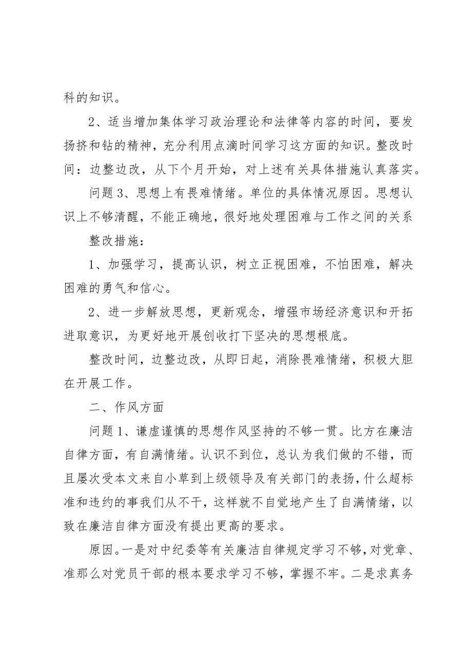 2023年处级领导党性分析材料.docx_第3页