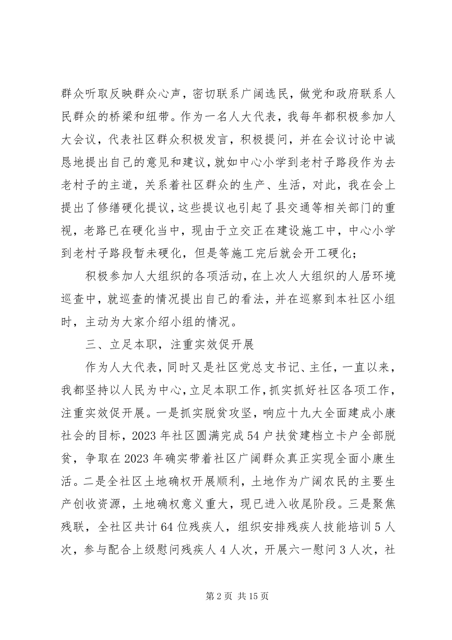 2023年社区党总支书记主任人大代表述职报告.docx_第2页