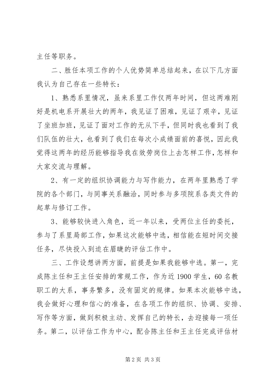 2023年系主任助理竞聘报告.docx_第2页