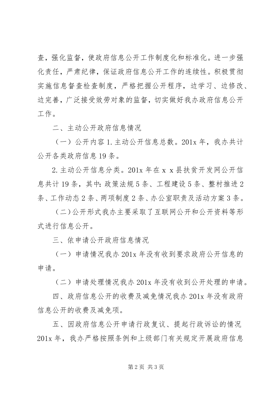 2023年扶贫办副主任述职报告.docx_第2页