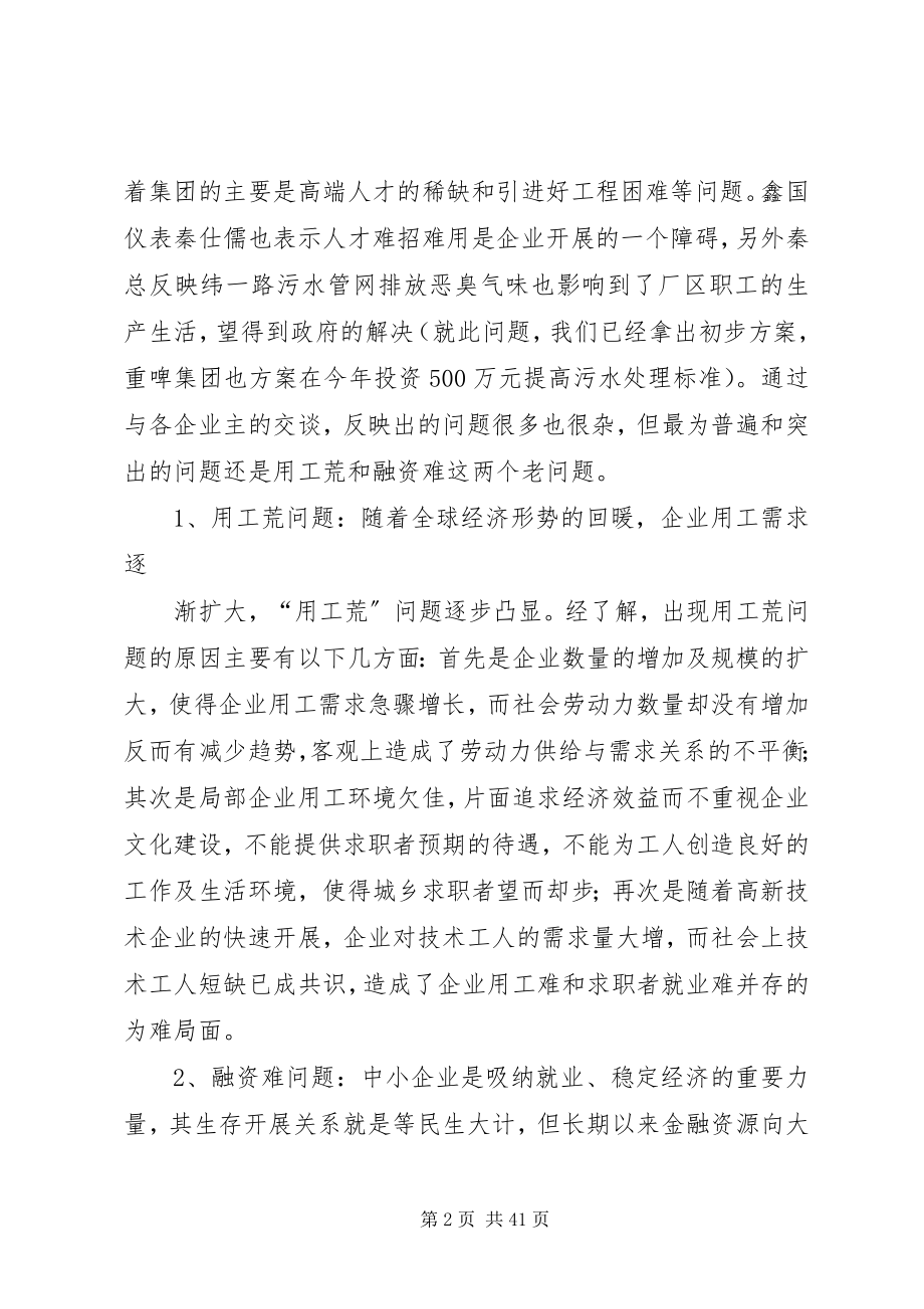 2023年帮扶企业调研报告2新编.docx_第2页