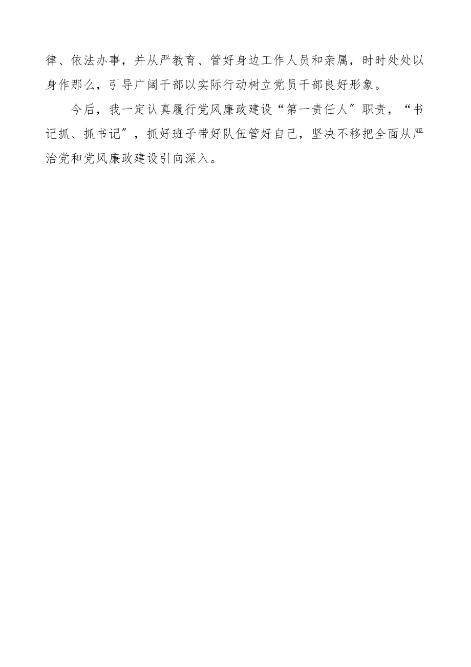 县级领导个人述廉报告范文落实党风廉政建设责任制作风建设廉洁自律情况汇报总结.docx_第3页