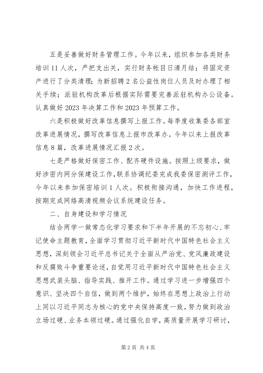 2023年纪委监委办公室主任述职述廉报告.docx_第2页