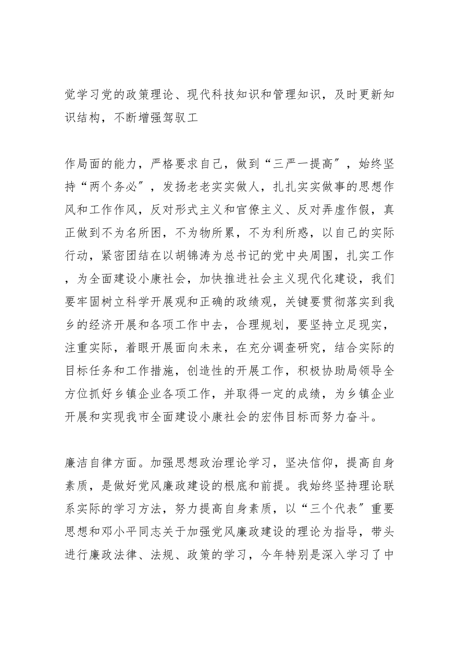 2023年志广乡企业办述职述廉报告.doc_第2页