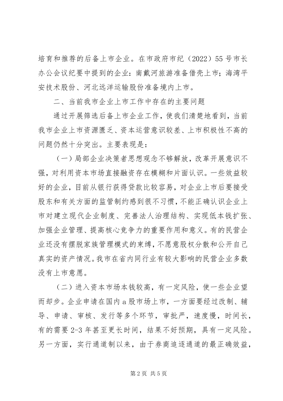 2023年发改委企业情况报告.docx_第2页