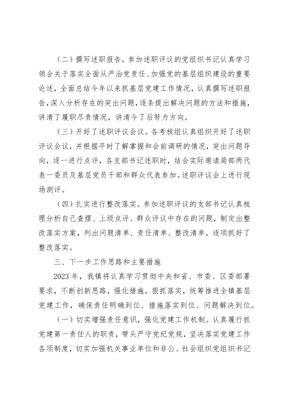 2023年村党建述职评价报告新编.docx_第2页