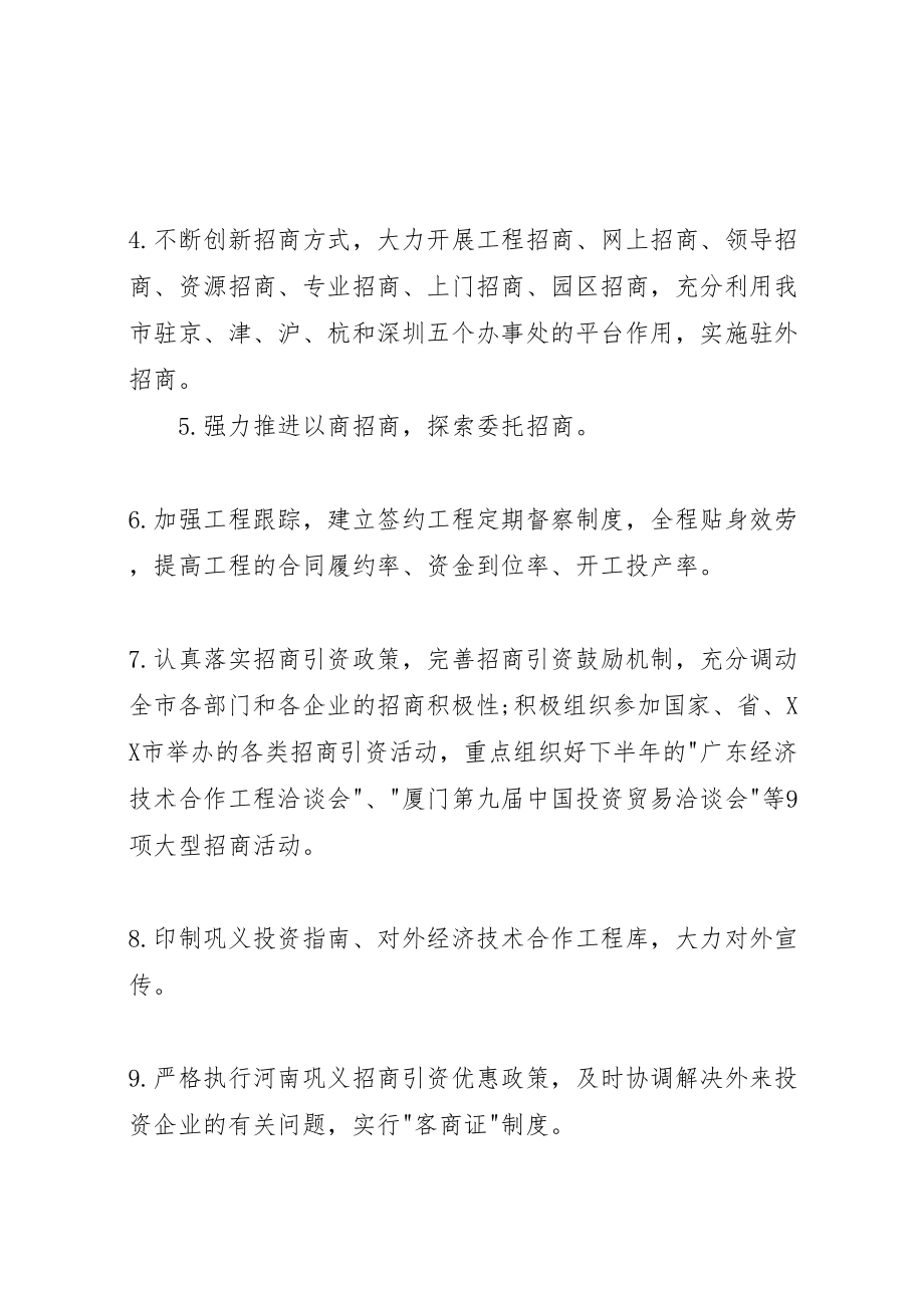 2023年商务局的整改方案工作报告 .doc_第2页