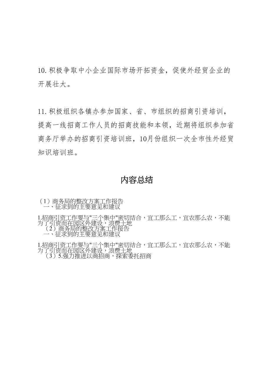 2023年商务局的整改方案工作报告 .doc_第3页