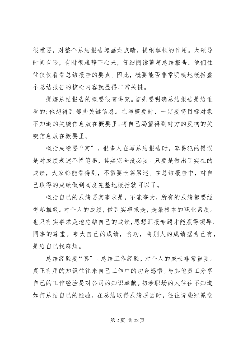 2023年终总结报告例文.docx_第2页