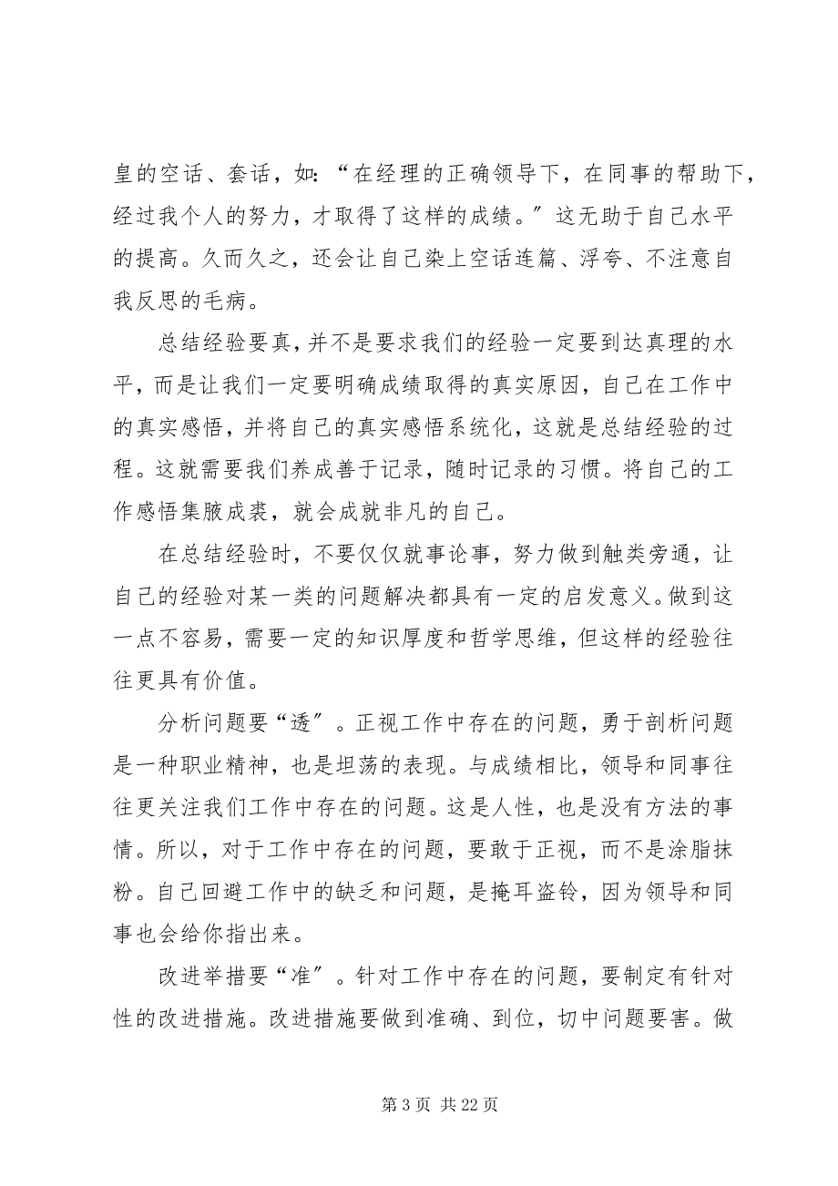 2023年终总结报告例文.docx_第3页