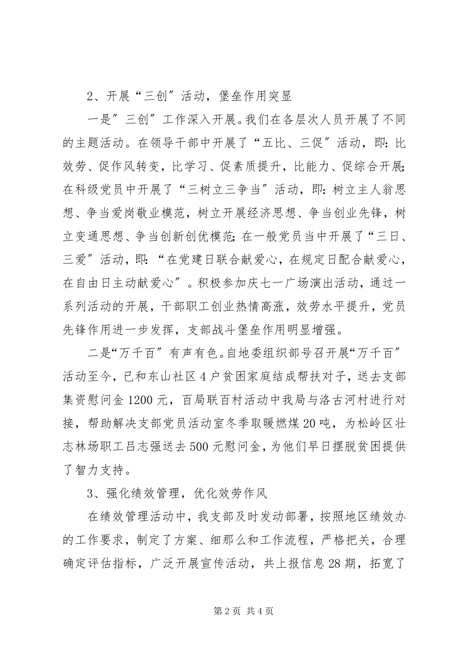 2023年煤炭管理局党支部书记个人述职报告.docx_第2页