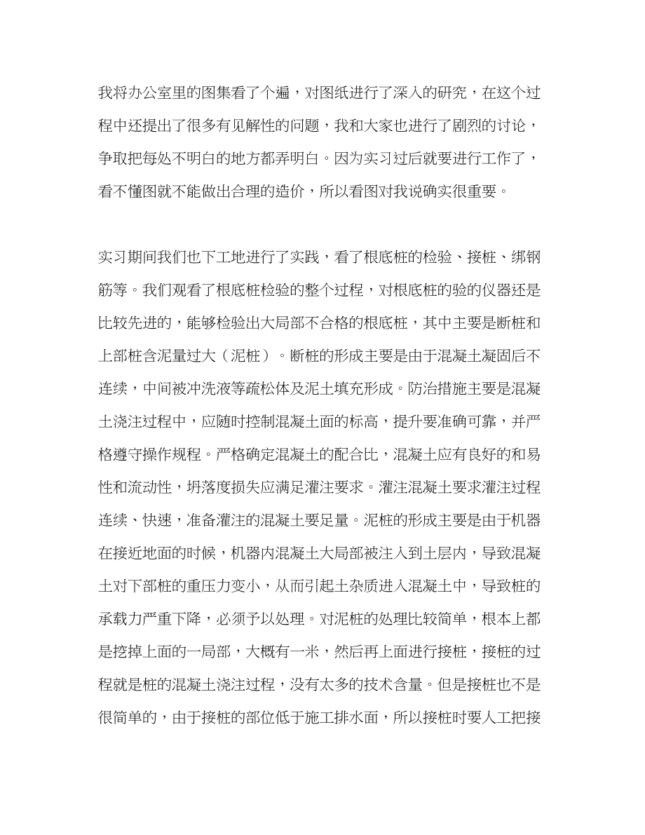 2023年工程造价实习报告.docx_第2页