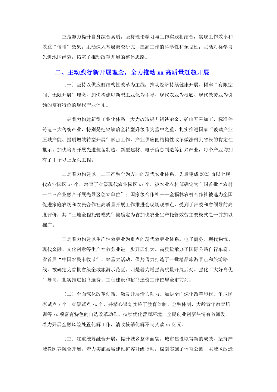 2023年班子成员个人述职报告2.docx_第2页