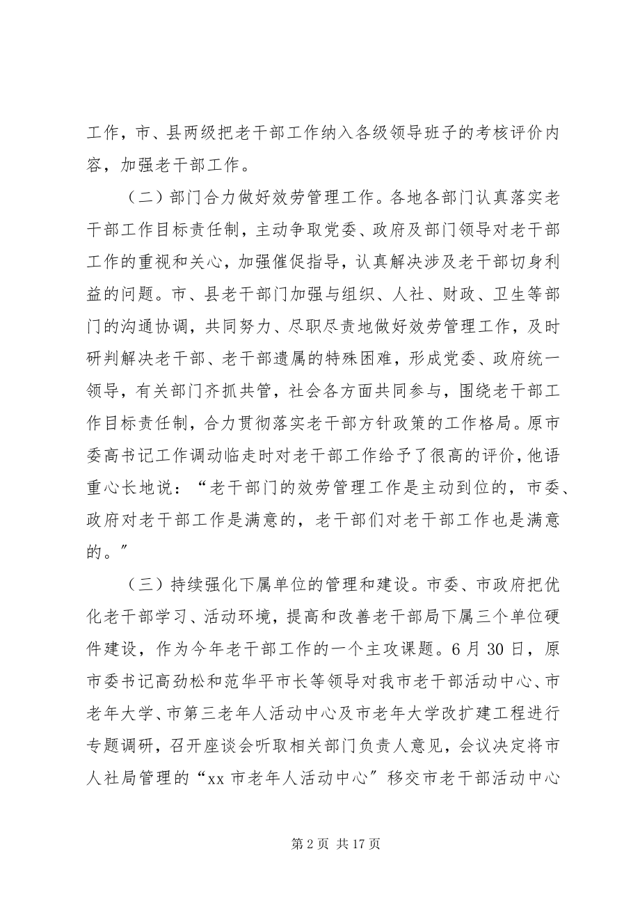 2023年市委老干部局工作情况报告.docx_第2页