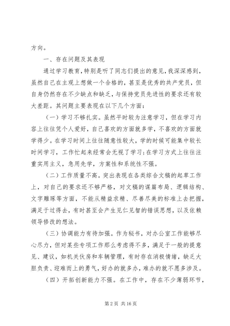 2023年普通党员党性分析材料.docx_第2页