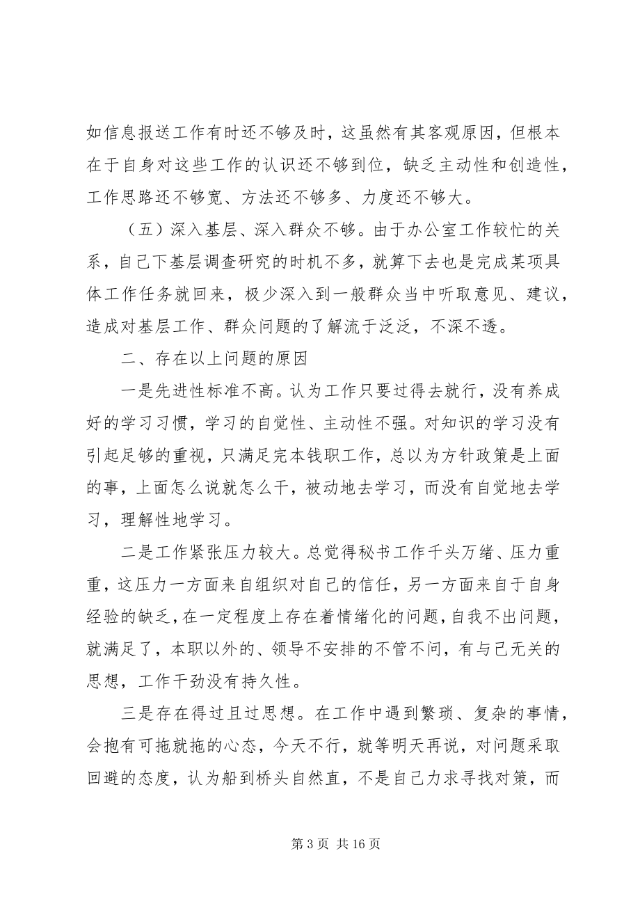 2023年普通党员党性分析材料.docx_第3页