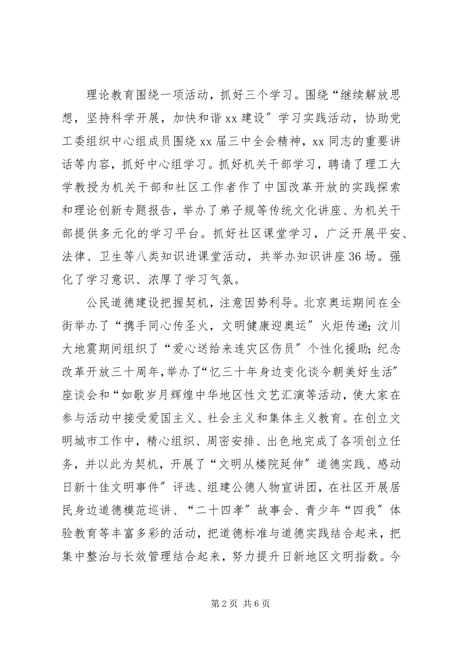 2023年街道党工委副书记度述职述廉报告.docx_第2页