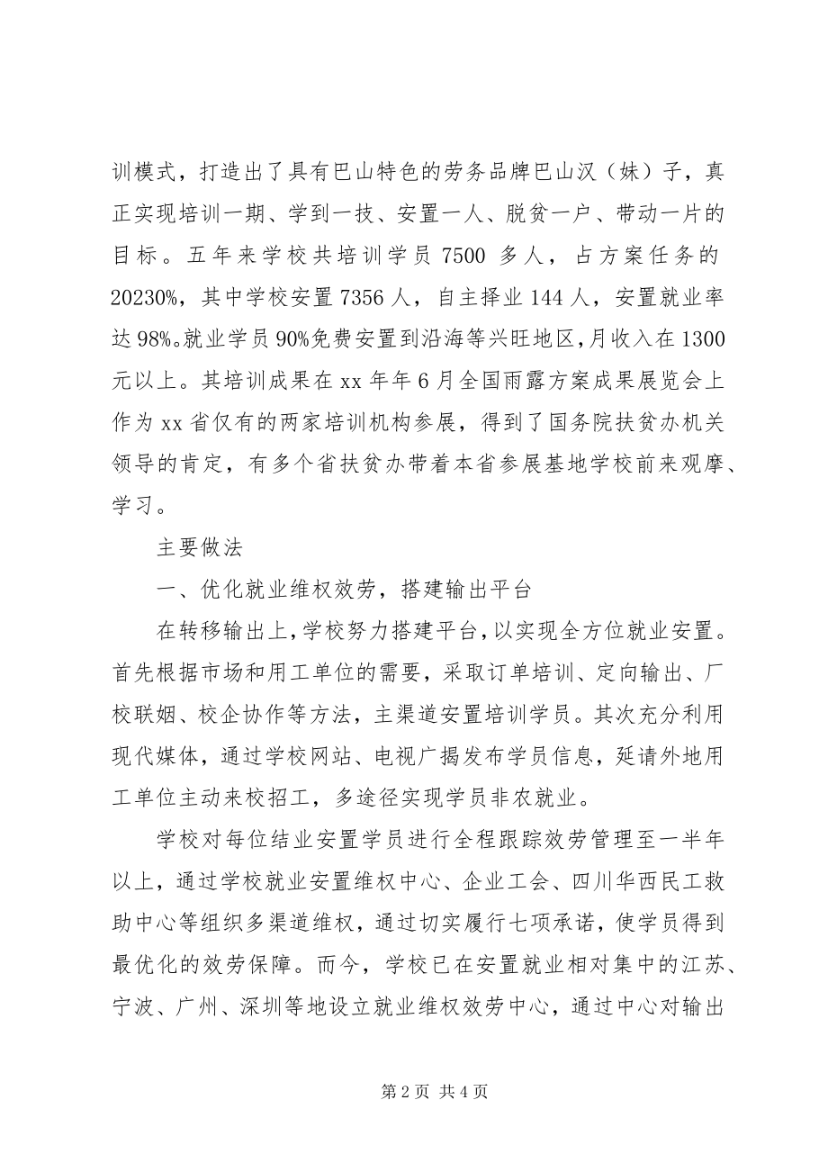 2023年学校职业培训工作报告.docx_第2页