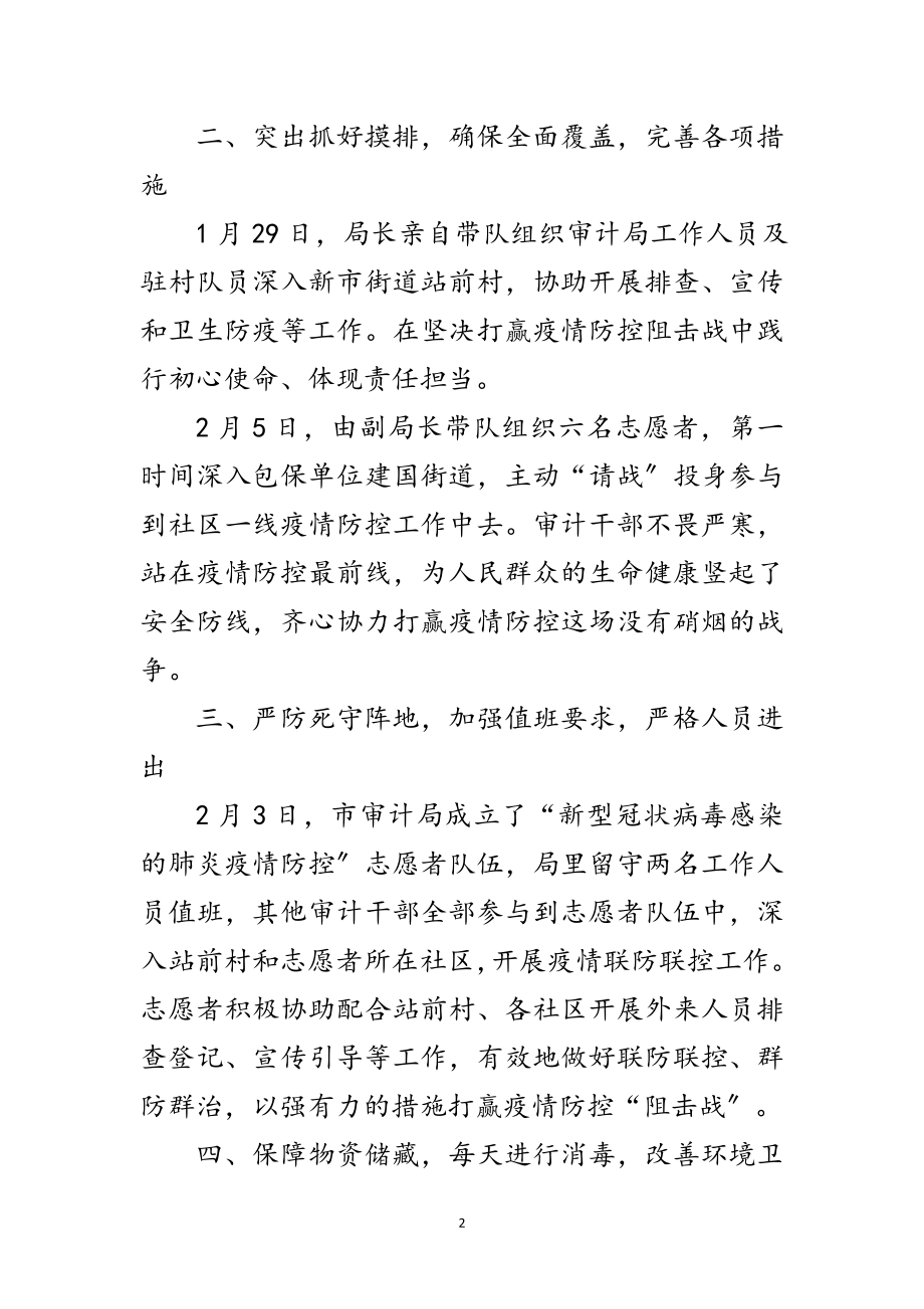 2023年疫情防控阶段性工作情况报告范文.doc_第2页