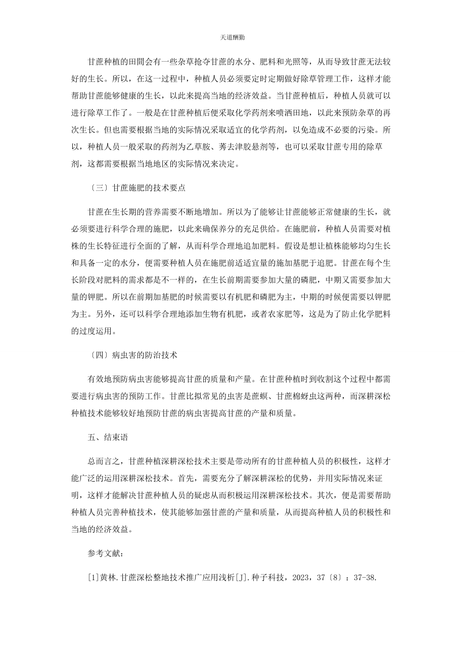 2023年甘蔗种植深耕深松技术分析与研究范文.docx_第3页