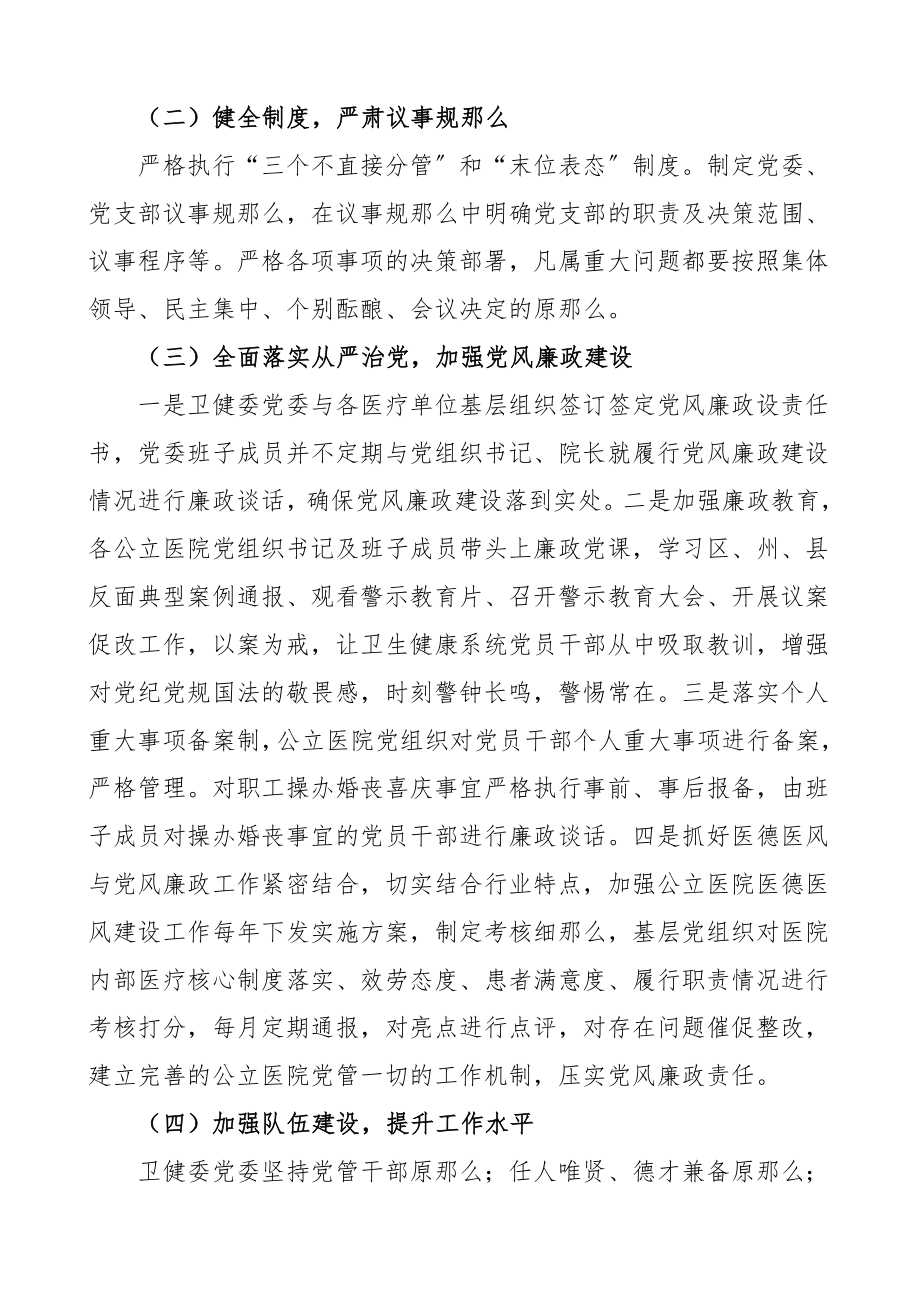 公立医院党的建设工作总结党建工作总结汇报报告党建总结.doc_第2页