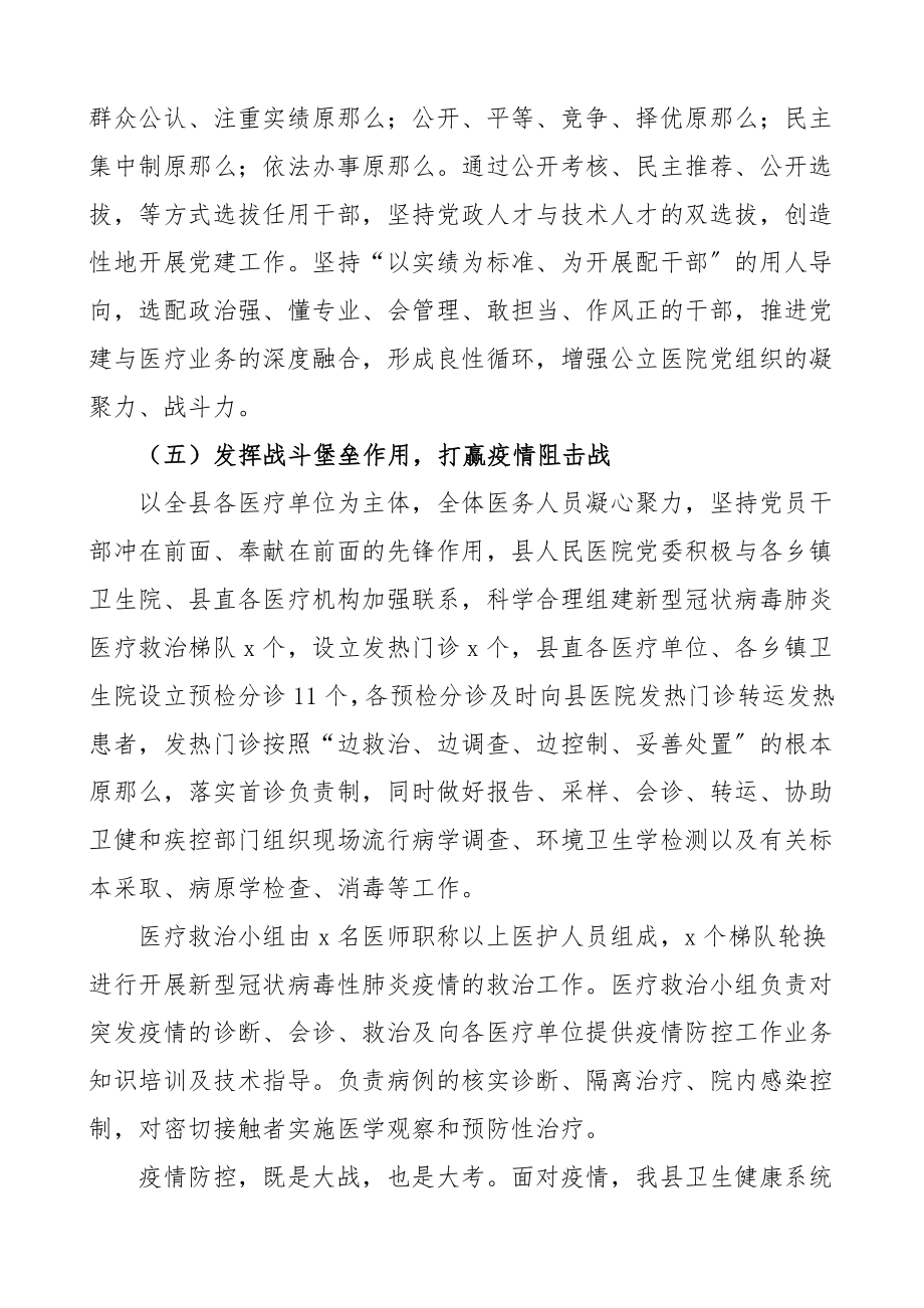 公立医院党的建设工作总结党建工作总结汇报报告党建总结.doc_第3页