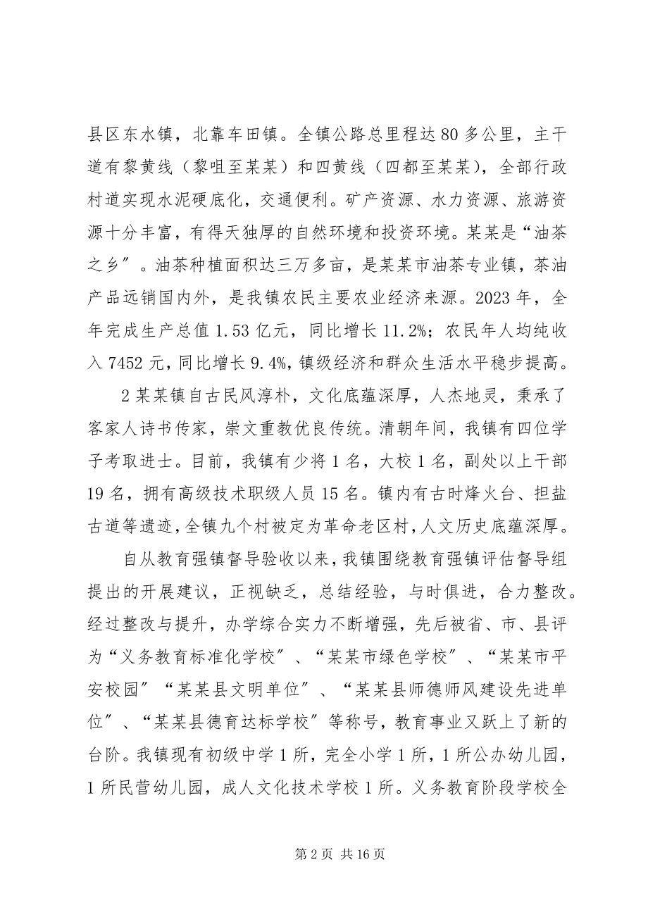 2023年某某镇镇教育强镇自评报告.docx_第2页