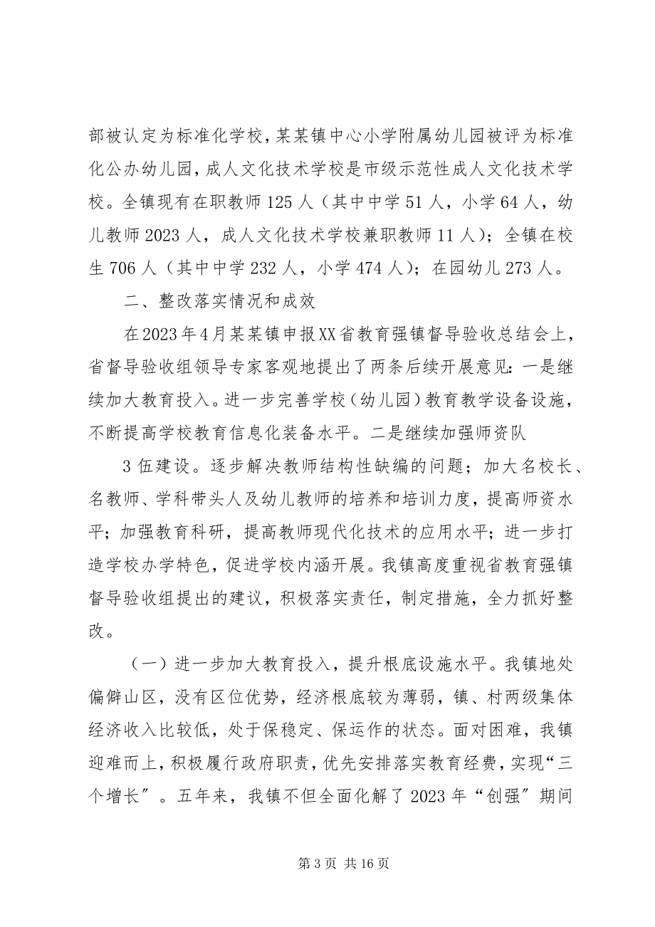 2023年某某镇镇教育强镇自评报告.docx_第3页