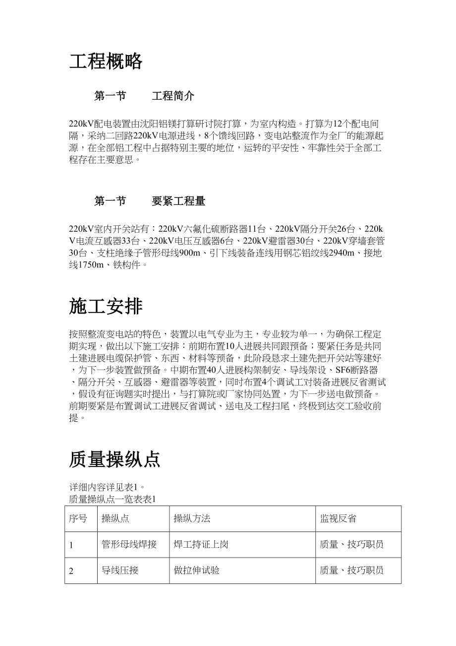 2023年建筑行业220kV配电装置施工组织设计方案.docx_第2页