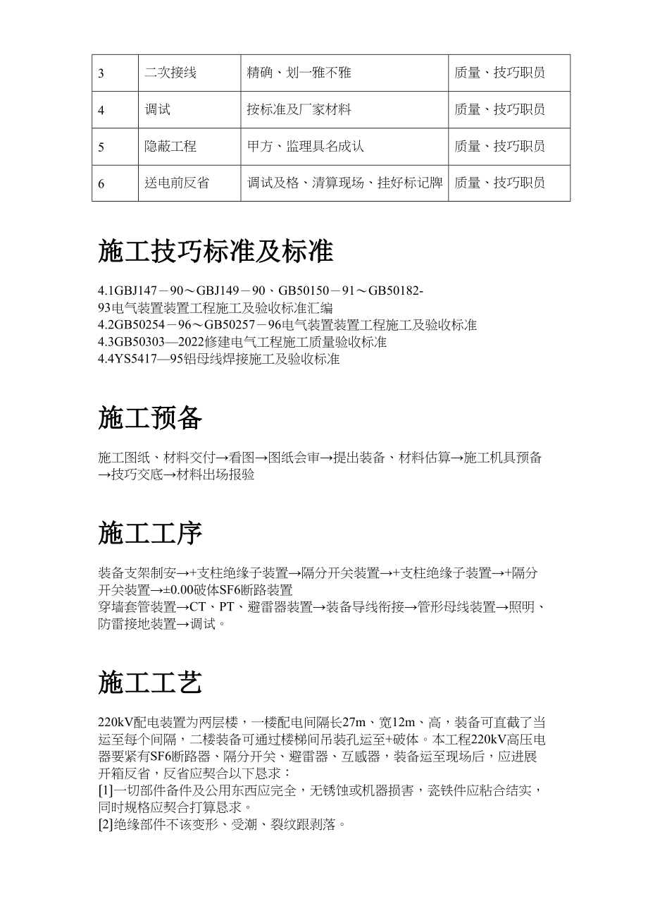 2023年建筑行业220kV配电装置施工组织设计方案.docx_第3页