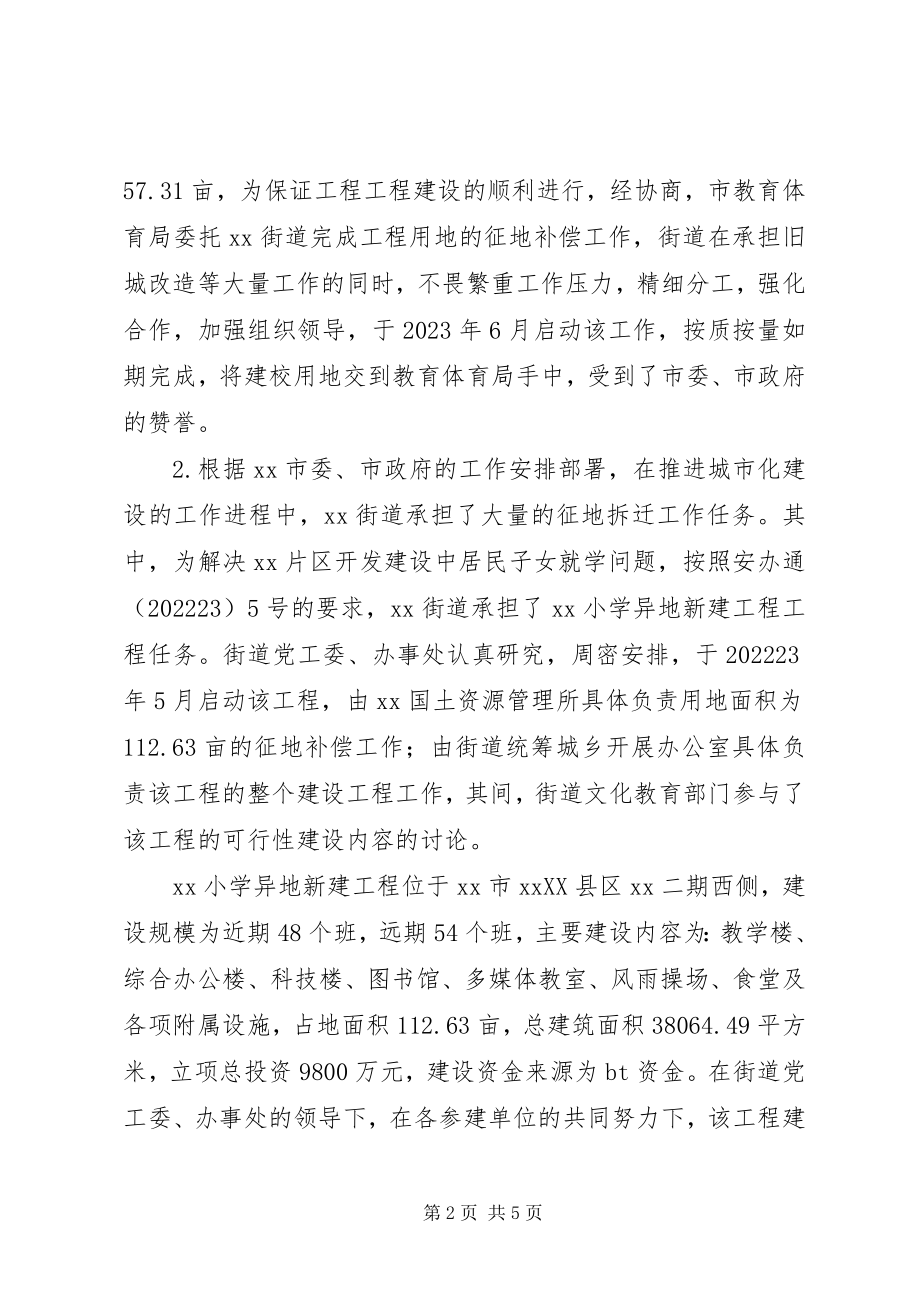 2023年街道办事处教育工作自查自评报告.docx_第2页