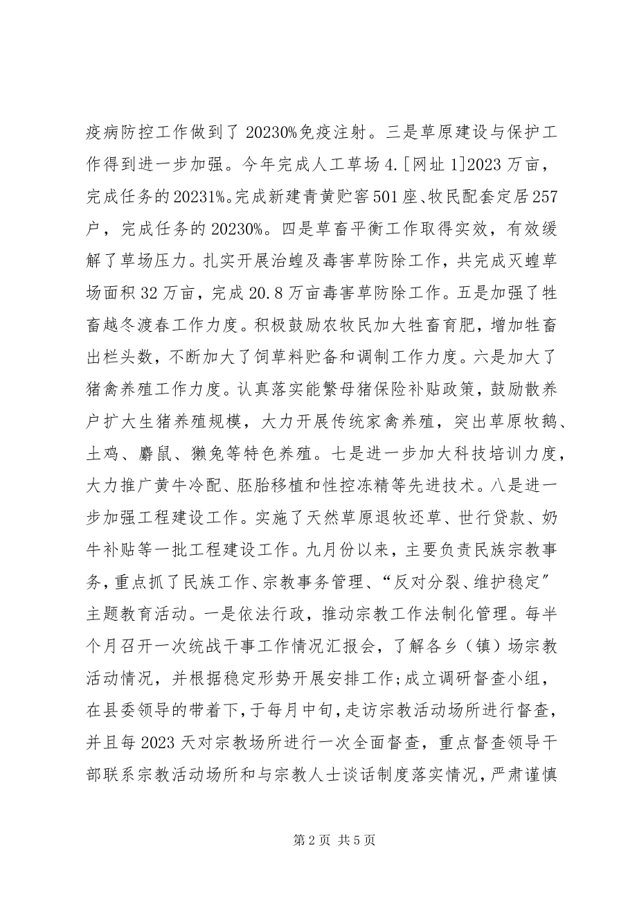 2023年度民宗局局长述职报告.docx_第2页