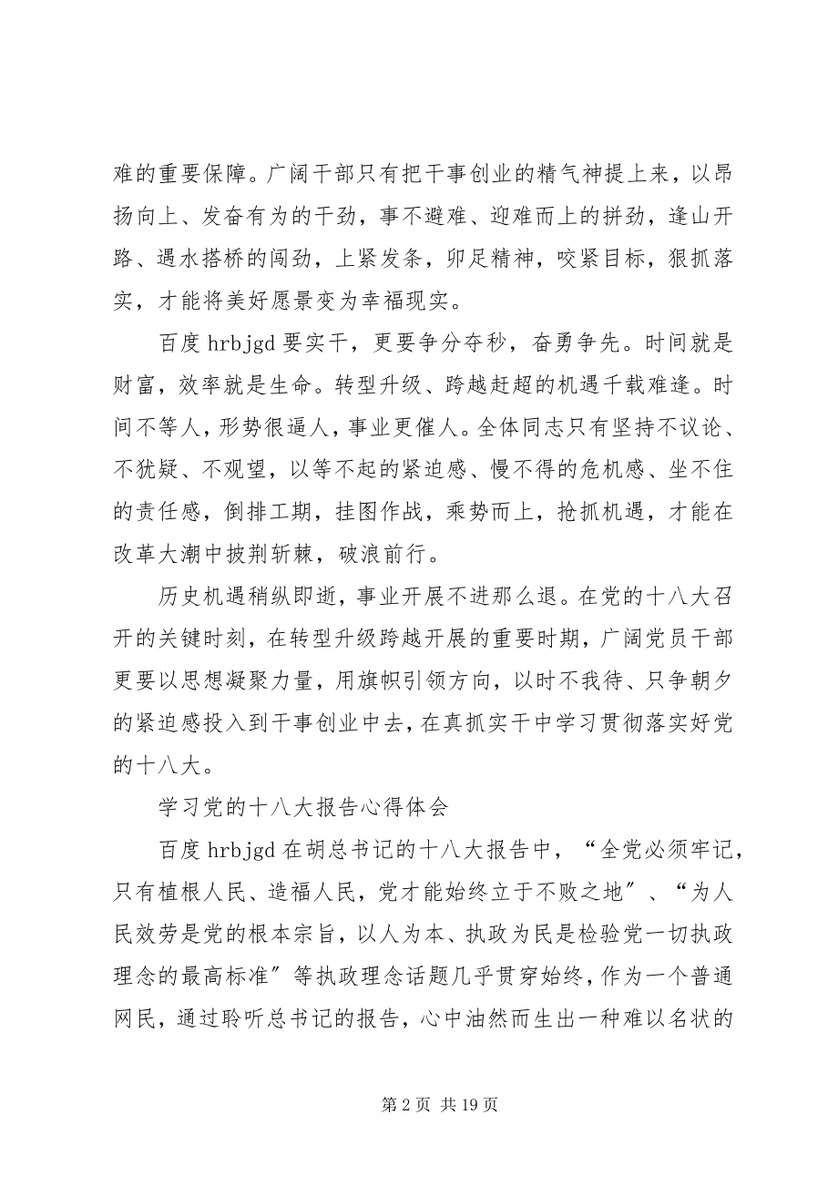 2023年学习十八大报告心得体会3篇.docx_第2页