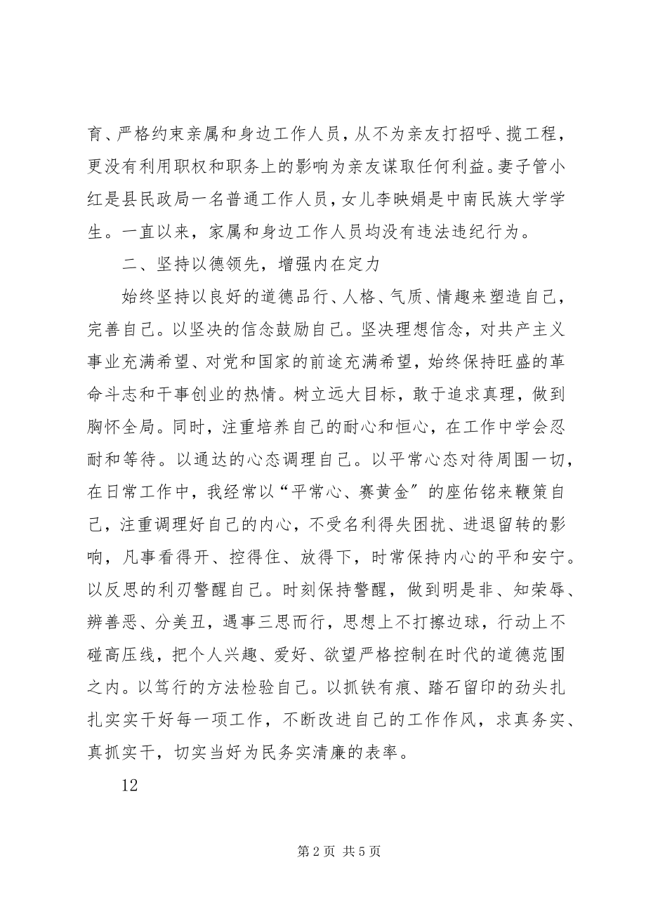 2023年县委常委常务副县长述职述廉述德报告.docx_第2页