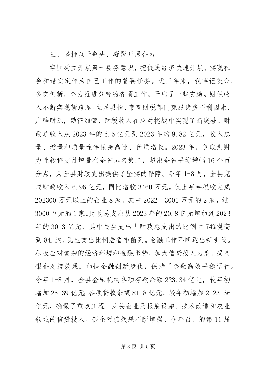 2023年县委常委常务副县长述职述廉述德报告.docx_第3页