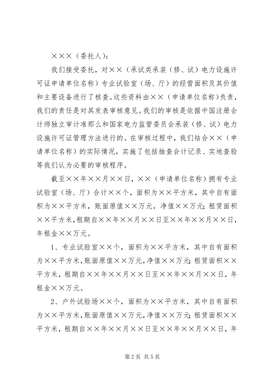 2023年经营场所核查报告.docx_第2页