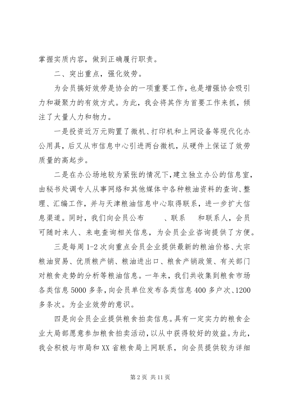 2023年粮油行业半度汇报.docx_第2页