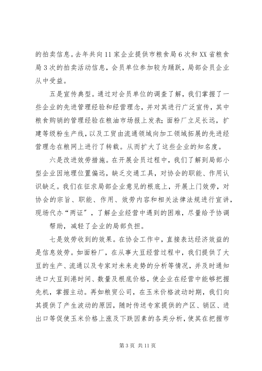 2023年粮油行业半度汇报.docx_第3页