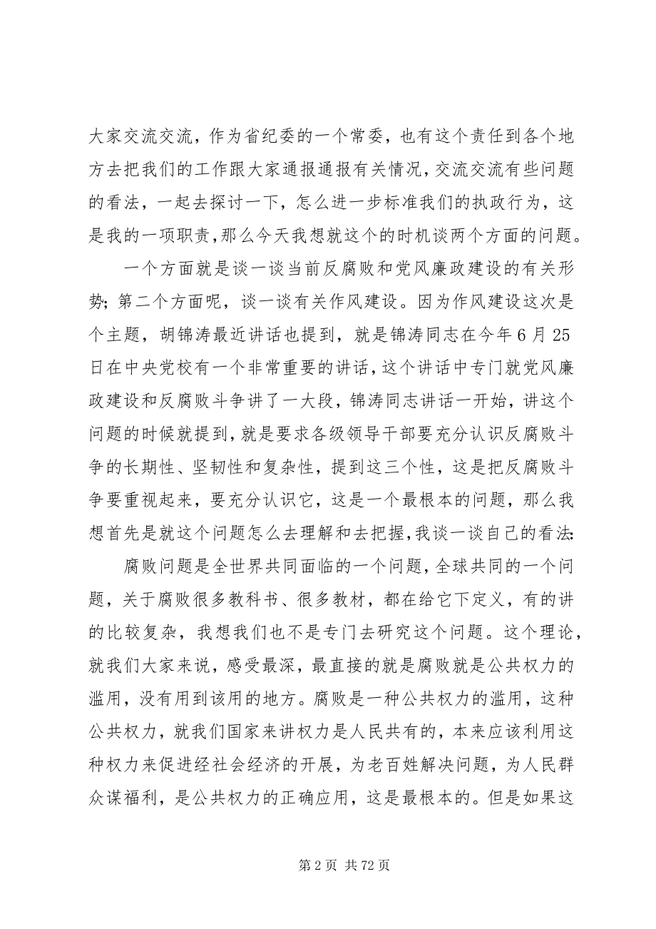 2023年在纪律教育学习月动员大会上的辅导报告.docx_第2页