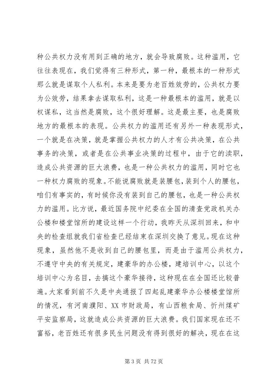 2023年在纪律教育学习月动员大会上的辅导报告.docx_第3页