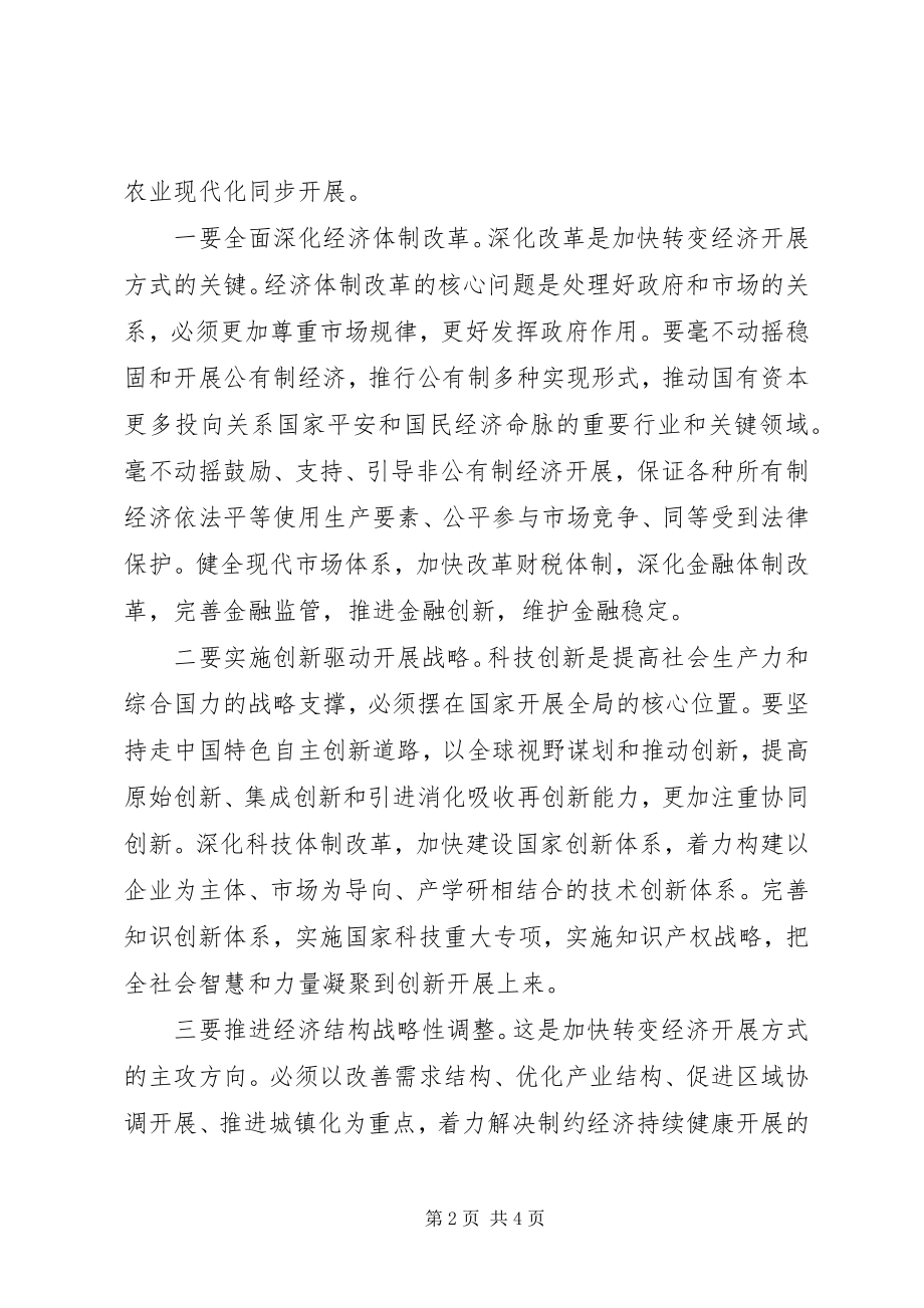 2023年学习十八大报告第四部分“加快完善社会主义市场经济体制和加快转变经济发展方式”的体会.docx_第2页