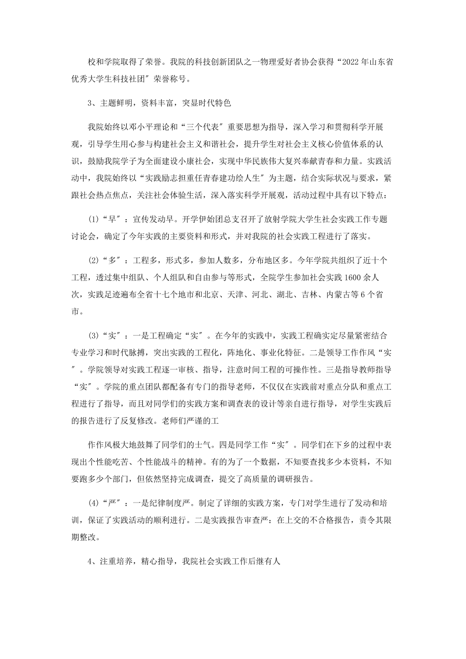 2023年社会实践报告投稿范本.docx_第2页