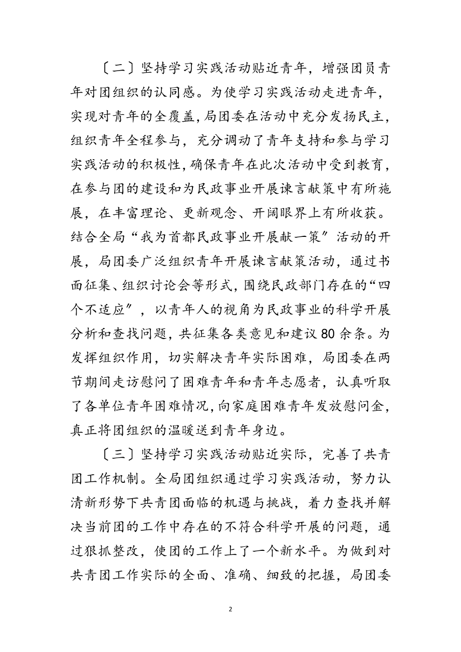 2023年民政团委科学发展观分析整改阶段工作总结范文.doc_第2页