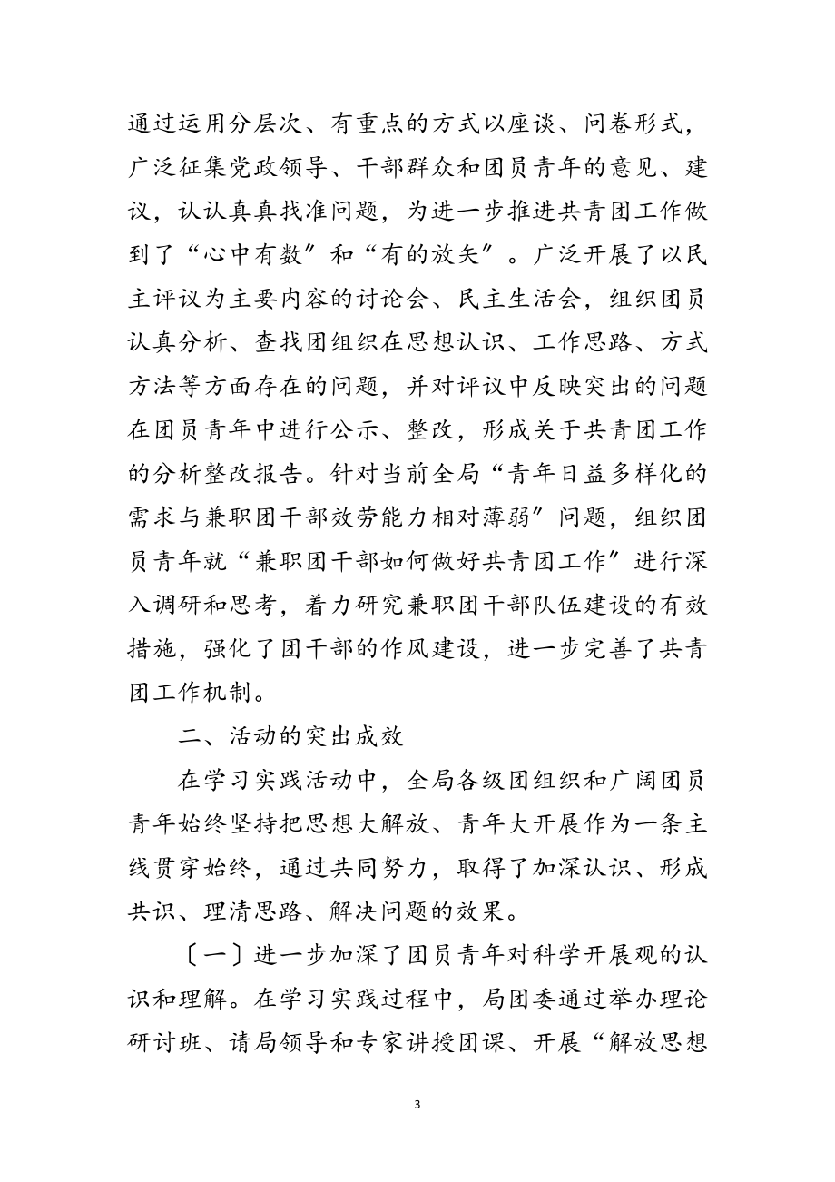 2023年民政团委科学发展观分析整改阶段工作总结范文.doc_第3页