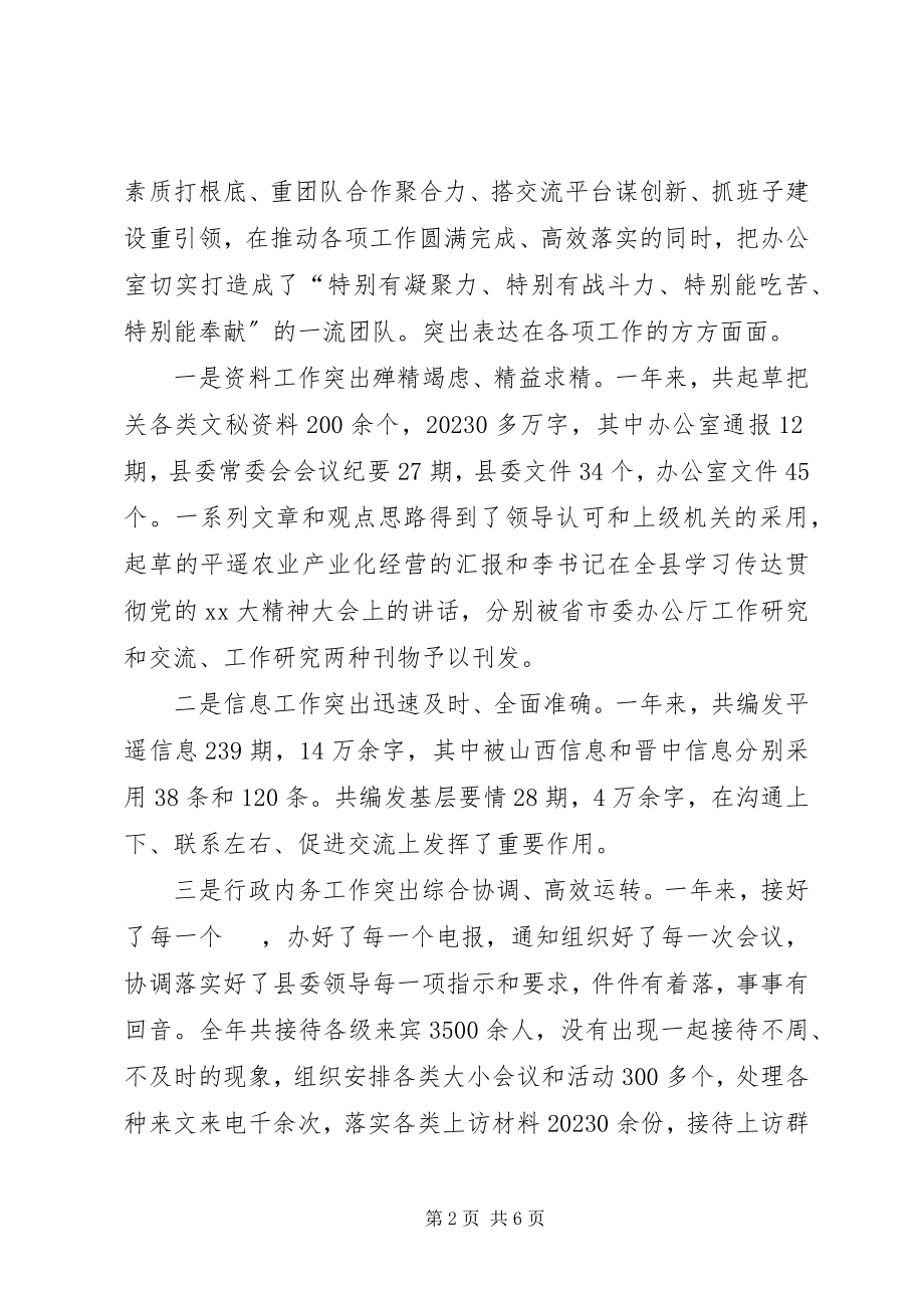 2023年县委办主任述职的述廉报告.docx_第2页