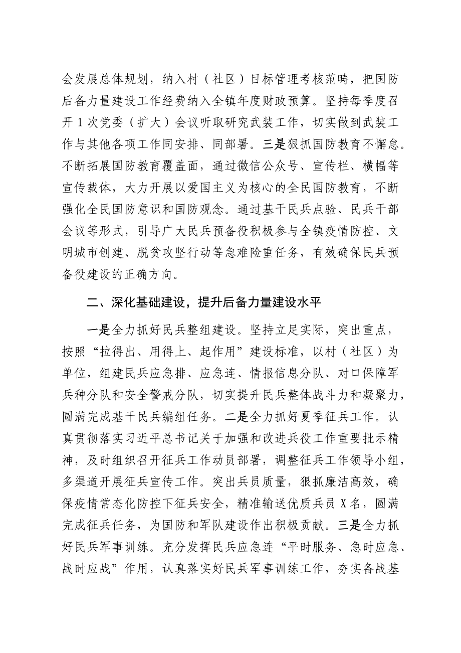 乡镇党委书记2020年党管武装述职报告.docx_第2页