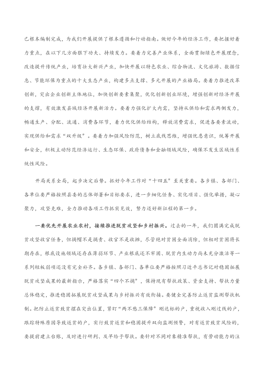 在县委一季度经济工作分析会议上的讲话.docx_第3页