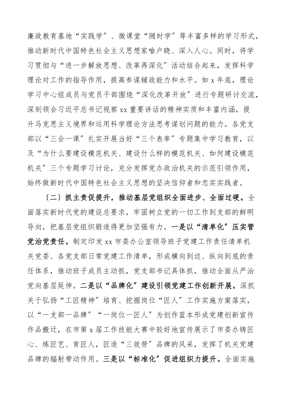 市委办公室创建模范机关工作总结工作汇报报告争创范文.docx_第3页