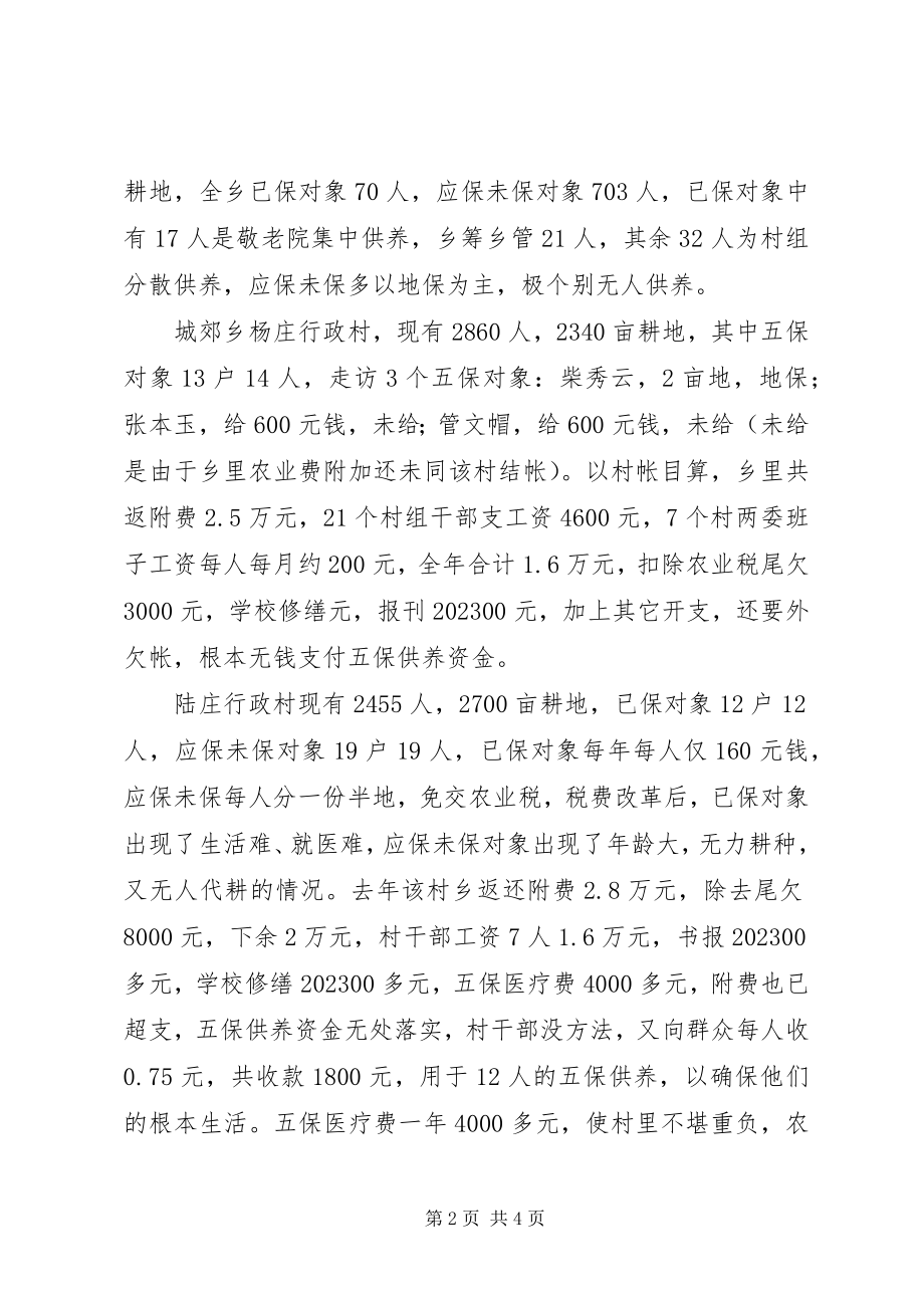 2023年对县五保供养状况的调研报告2.docx_第2页